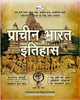 Prachin Bharat Ka Ithihas (Useful Competition Guide for UPSC & PCS Exams)(Hindi) Thread Bound