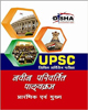 UPSC New Syllabus Preliminary and Mains Exam (Hindi)